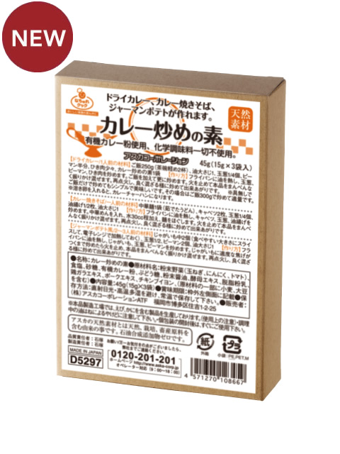 なちゅれ カレー炒めの素
