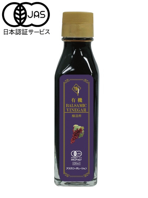 極 有機バルサミコビネガー