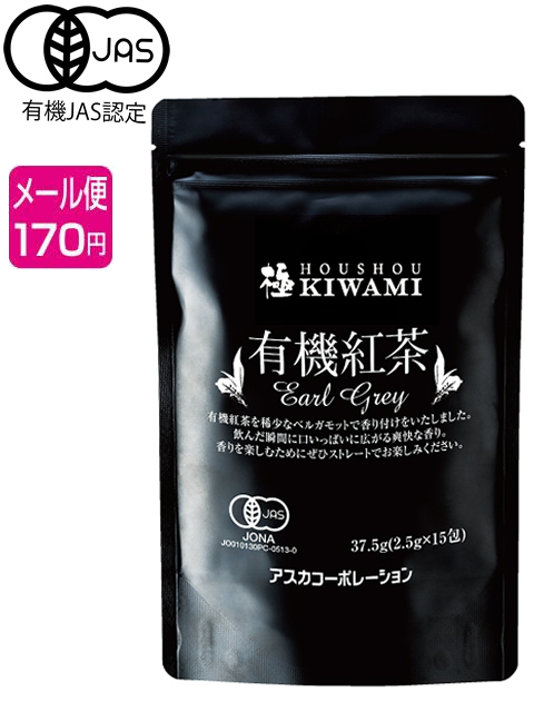 極 有機紅茶アールグレイ