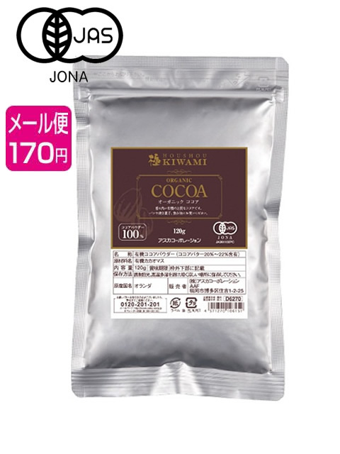 極 オーガニックココア