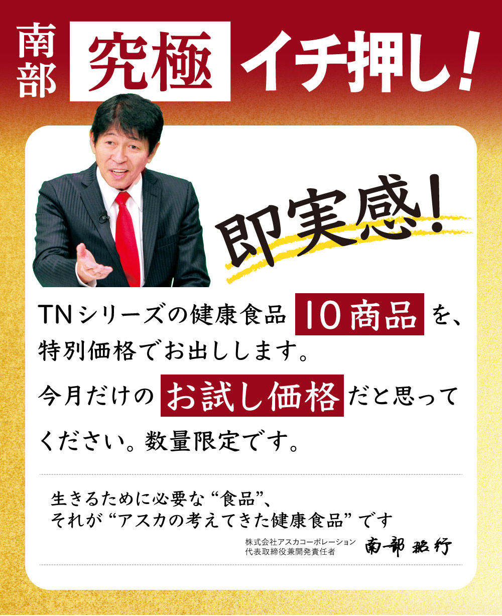 南部究極のイチオシ サプリメント 美肌 乾燥肌 敏感肌の天然化粧品 天然サプリはアスカ