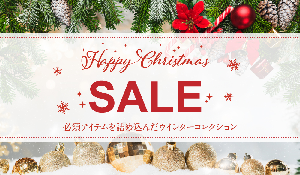 ハッピー クリスマスセール | 美肌・乾燥肌・敏感肌の天然化粧品・天然