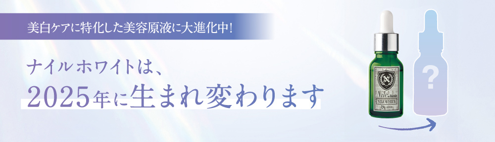 ナイルの滴 原液 | 美肌・乾燥肌・敏感肌の天然化粧品・天然サプリはアスカ