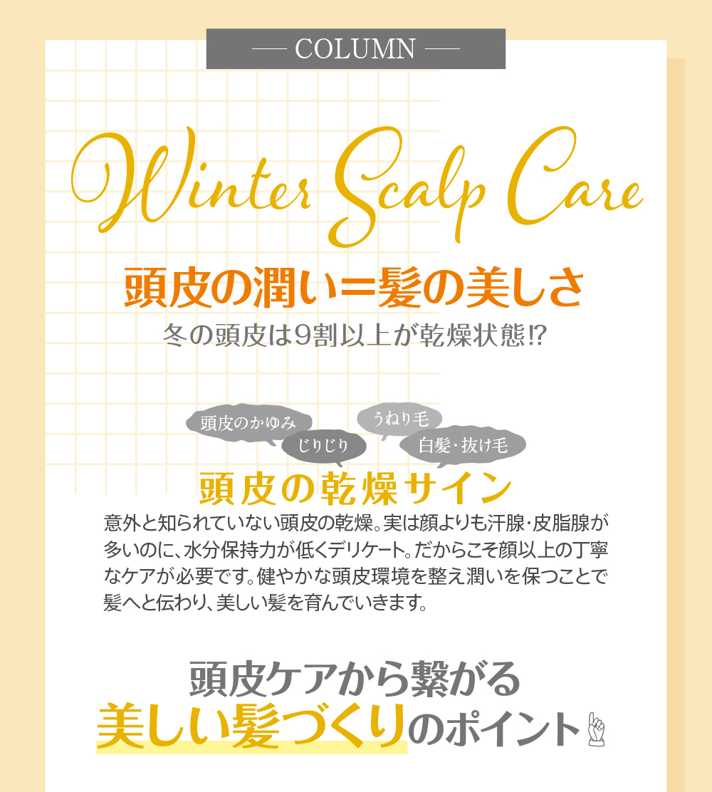 Winter Scalp Care