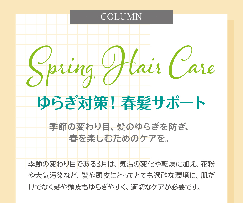 Spring Hair Care