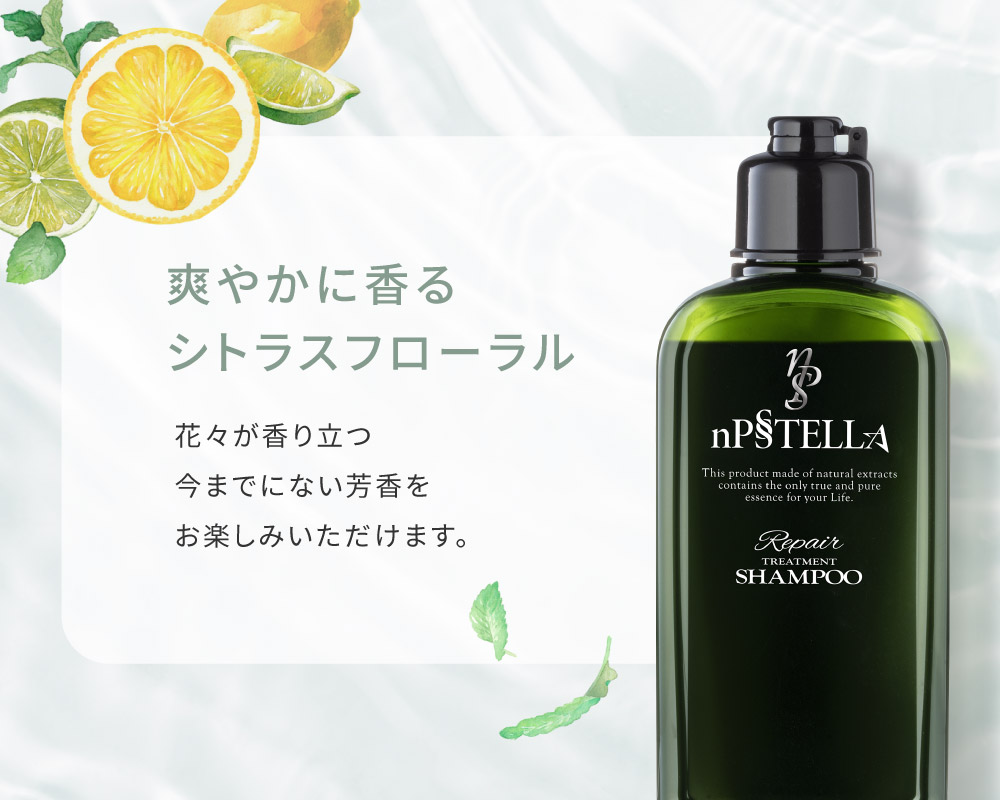 nPSステラ リペアトリートメントシャンプー