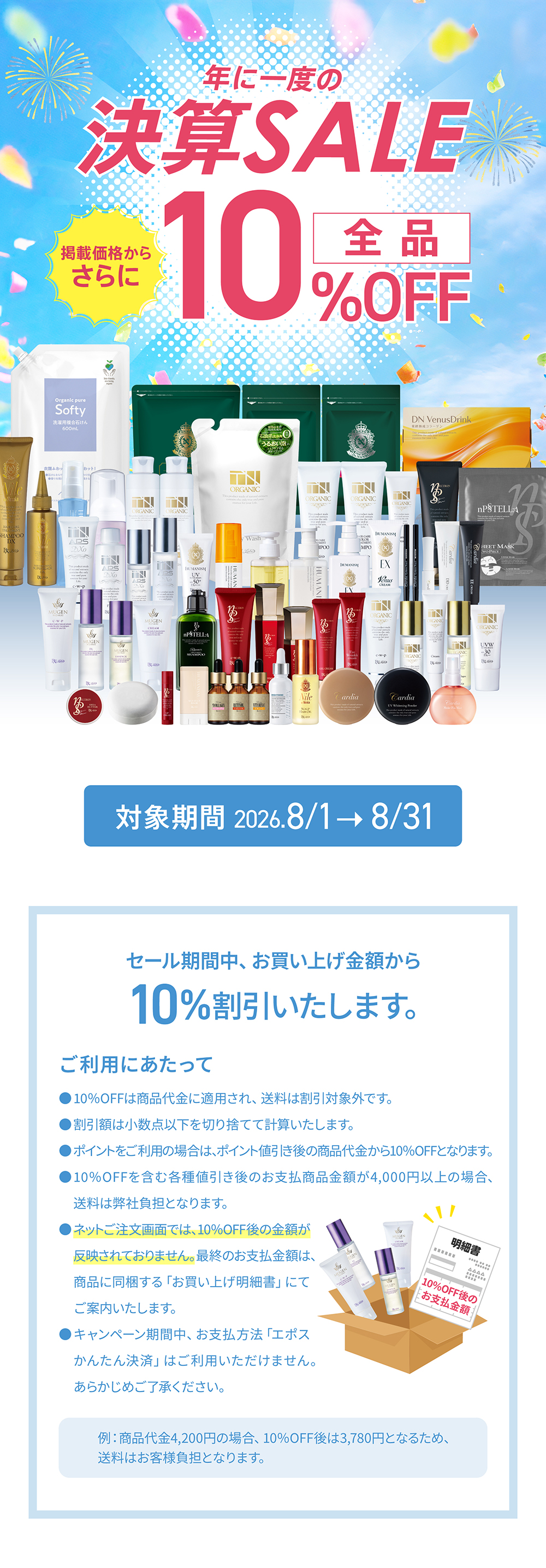 �f�ډ��i���炳��ɑS�i10%OFF