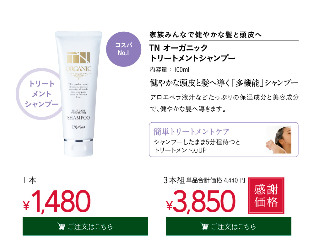 TN �I�[�K�j�b�N �g���[�g�����g�V�����v�[