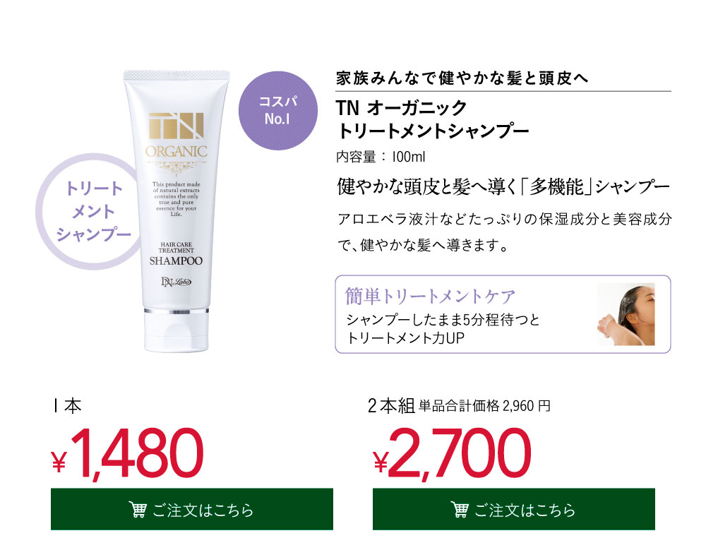TN �I�[�K�j�b�N �g���[�g�����g�V�����v�[