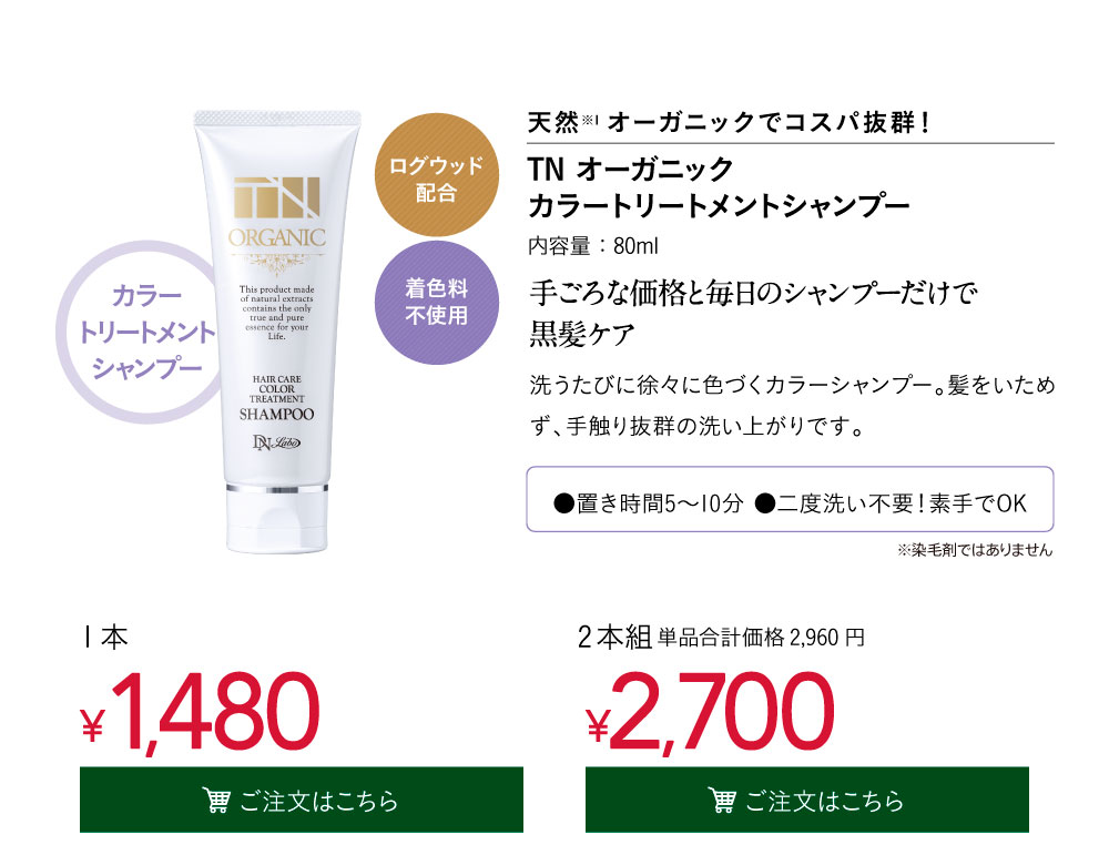 TN �I�[�K�j�b�N �J���[�g���[�g�����g�V�����v�[