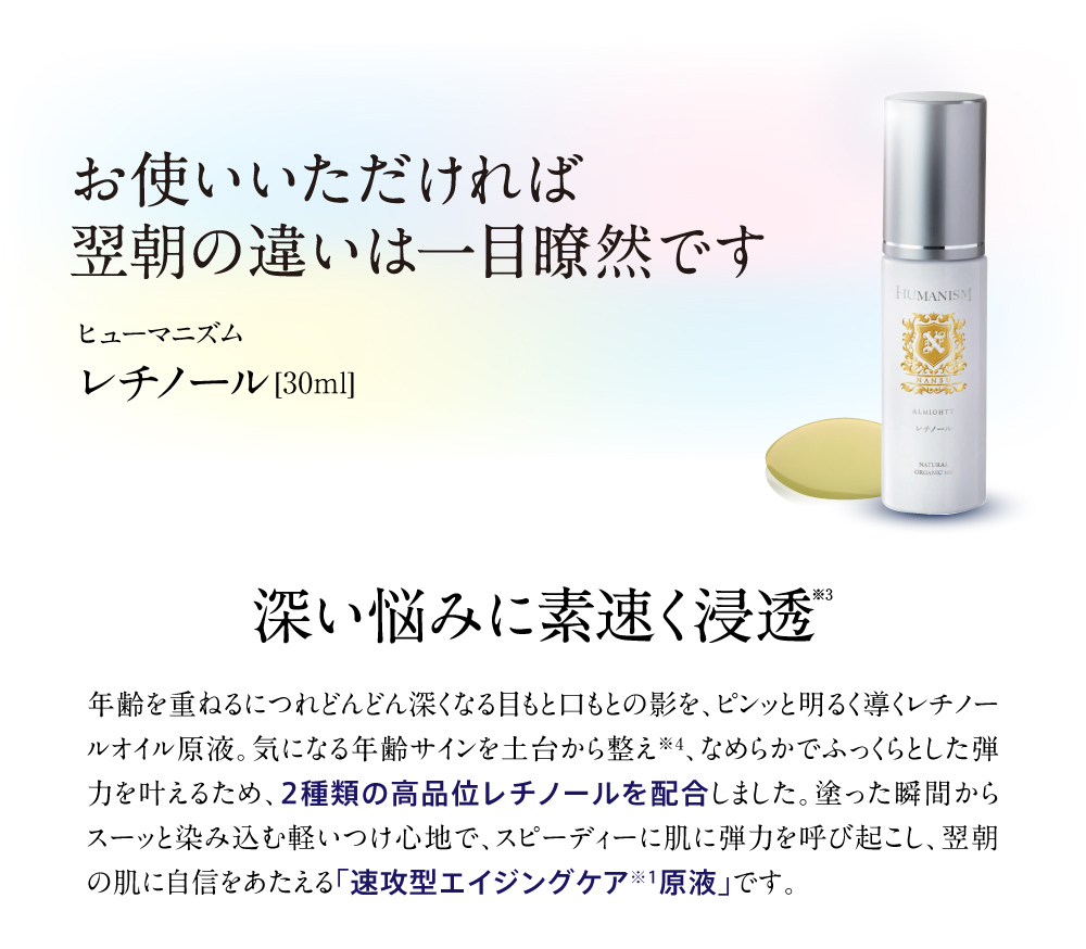 日本の美 レチノール | 美肌・乾燥肌・敏感肌の天然化粧品・天然サプリ ...
